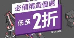 港服PSN商店开启“必备精选优惠” 全场低至2折!