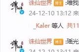 巧合？《诛仙世界》服务器名称和3DM修改器撞车