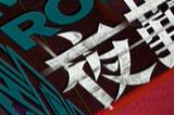 《夜勤旅店》Steam正式推出 恐怖探索冒险