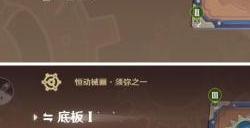 恒动械画须弥之一攻略 原神恒动械画须弥之一怎么过