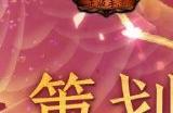 超能精力果现已上线 《魔域手游》4月策划答疑内容一览