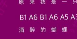 光遇酒醉的蝴蝶简谱完整版