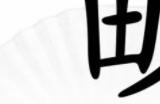 汉字找茬王略找出18个字怎么过 略找出18个字攻略