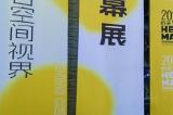 心元艺品开幕展开启全新艺术生活方式