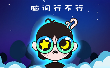脑洞行不行攻略  脑洞行不行全关卡攻略大全