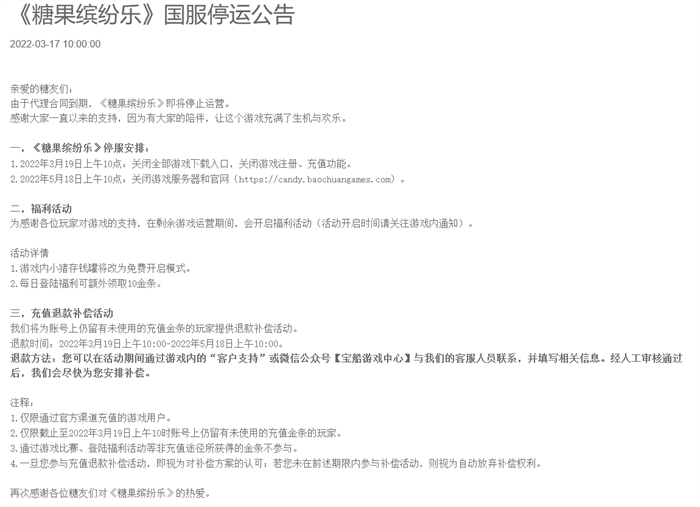 《糖果缤纷乐》国服5月18日停运-2.png