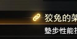 《如龙：极2》轻快鞋垫的属性介绍
