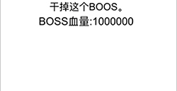 烧脑对决第16关攻略  干掉这个BOOS