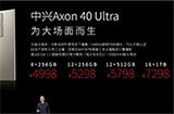 中兴Axon40Ultra发布，目前最完美的屏下摄像头手机，后置三主摄摄像头