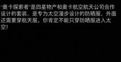 《剑星》奥卡探索者怎么获得