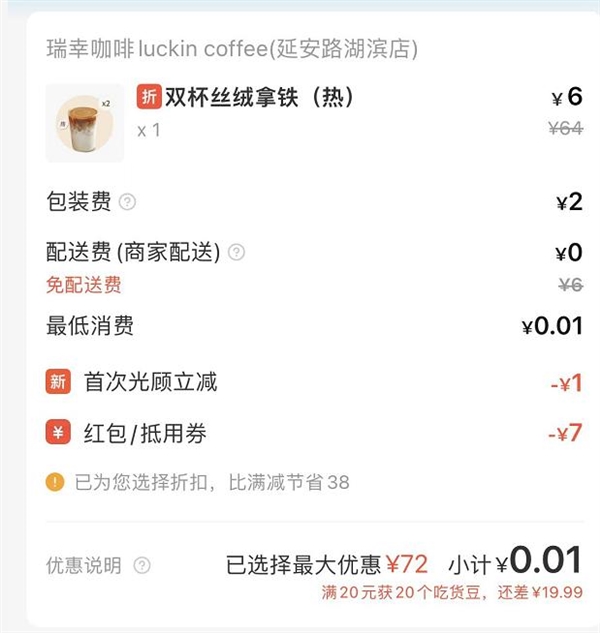 咖啡一杯1.5被狂薅羊毛！瑞幸回应：内部运营人员配置失误