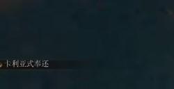 《艾尔登法环》dlc孤牢骑士boss在哪