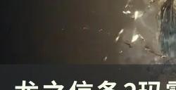 《龙之信条2》玛露希尔怎么捏脸 玛露希尔捏脸数据分享