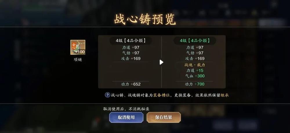 《天涯明月刀手游》铸谱属性说明