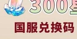 崩坏星穹铁道2.4前瞻兑换码分享 崩坏星穹铁道兑换码兑换入口