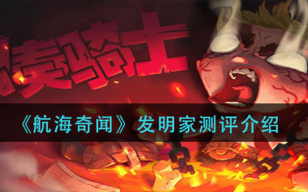 独奏骑士毒游走怎么玩  毒游走玩法介绍