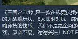 来一统天下！《三国之志4》今年第四季度发售
