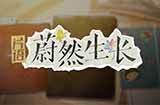 生活模拟器《片语：蔚然生长》上线Steam 将于明年发售