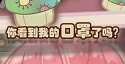 你看见我的口罩了吗攻略  你看见我的口罩了吗全关卡攻略大全