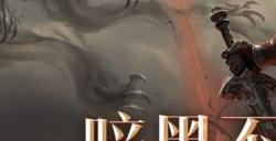 让每一份热爱都有回报！《暗黑破坏神：不朽》爆金计划第四期来袭