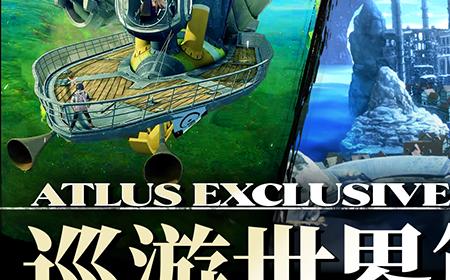 《暗喻幻想》攻略——“ATLUS Exclusive《暗喻幻想：ReFantazio》攻略——巡游世界篇”现已发布