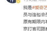 爱奇艺限制投屏被判补偿41天VIP 原告决定继续上诉