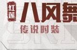 《无尽战区》开启S2赛季 通行证上线