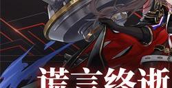 《拂晓：胜利之刻》谎言终逝 正义长存