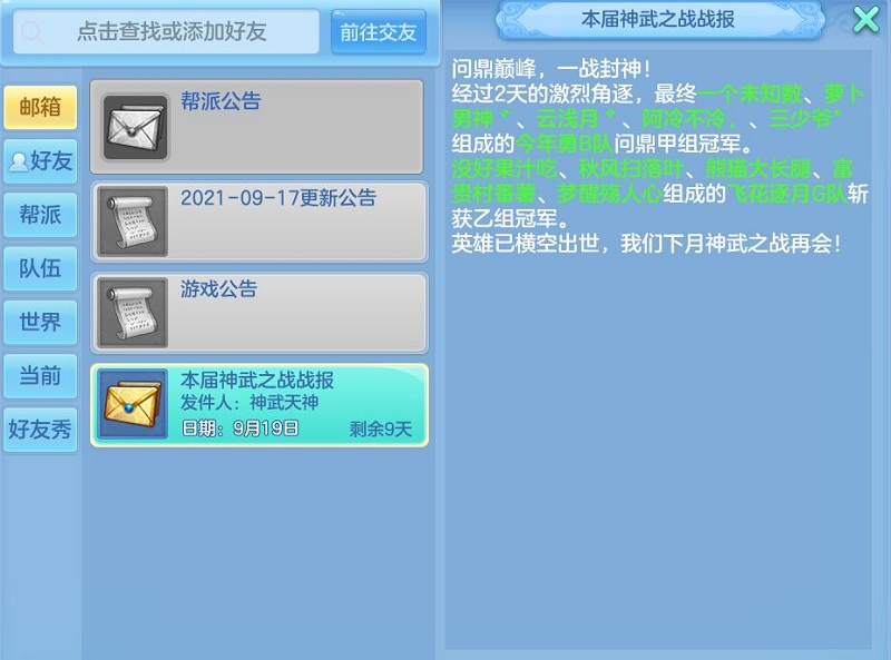 【图03：《神武4》手游第72届神武之战战报】.jpg