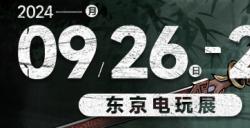 《墨境》参展TGS 2024！现场开放游戏试玩！