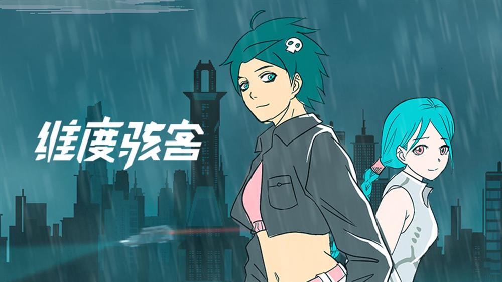 维度骇客.jpg