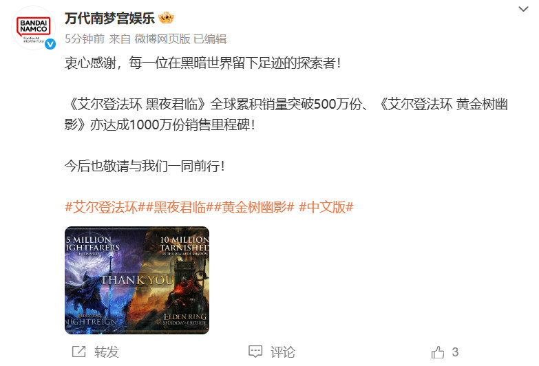 《艾尔登法环：黑夜君临》全球销量超500万套《黄金树幽影》销量超1000万