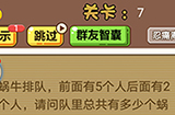 脑洞2020第7关攻略  请问队里总共有多少个蜗牛