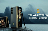三星 W24 / Flip 折叠屏手机发布  9月22日开售