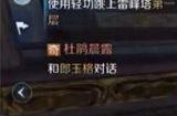 逆水寒情缘第二份信任务怎么做 情缘第二份信任务完成攻略
