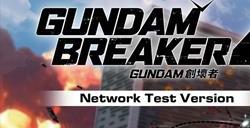 《GUNDAM创坏者4》即将举行公开网络测试！
