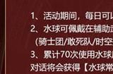击退炎热！《洛奇英雄传》水球活动今日开启！