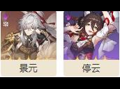 崩坏星穹铁道永寿天华如何获取 永寿天华合成台解锁攻略