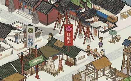 江南百景图环境差会怎么样  环境差解决方法