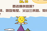 脑洞王者第10关攻略  要选哪条路呢