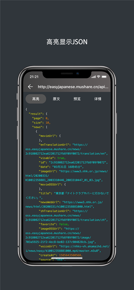 Httper, 移动端Postman2.png