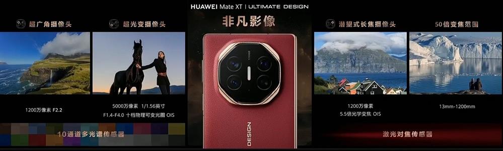 华为 Mate XT 非凡大师发布16.jpg