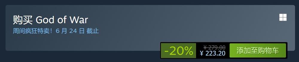 《战神4》Steam版迎来首次打折特惠  目前-20%仅223.2元！