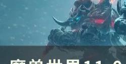 《魔兽世界》山丘领主天赋是什么11.0山丘领主天赋树介绍