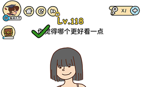 脑洞大大大第118关攻略  你觉得哪个更好看一点