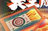 王牌战争×抖音风味局x塔斯汀中国堡，强强结合，究极联动！