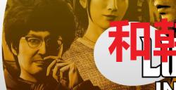 《如龙8》和韩俊基的友情奖杯怎么获得