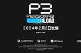 《女神异闻录３ Reload》发布介绍视频 将于2月2日发售