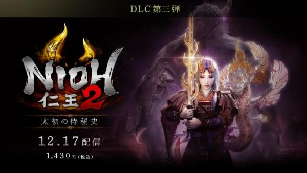《仁王2》第三波大型DLC将于12月中旬放出