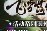 《未定事件簿》飞雪落红尘 陆景和SSR【镌痕】、「古宅迷踪」邀请函限时复刻